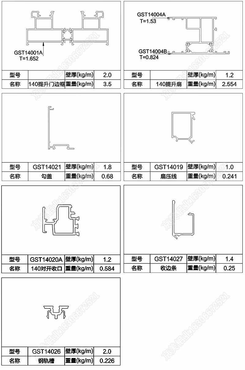 140提升门型材