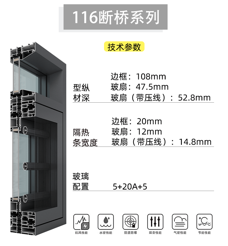 116断桥平开窗型材